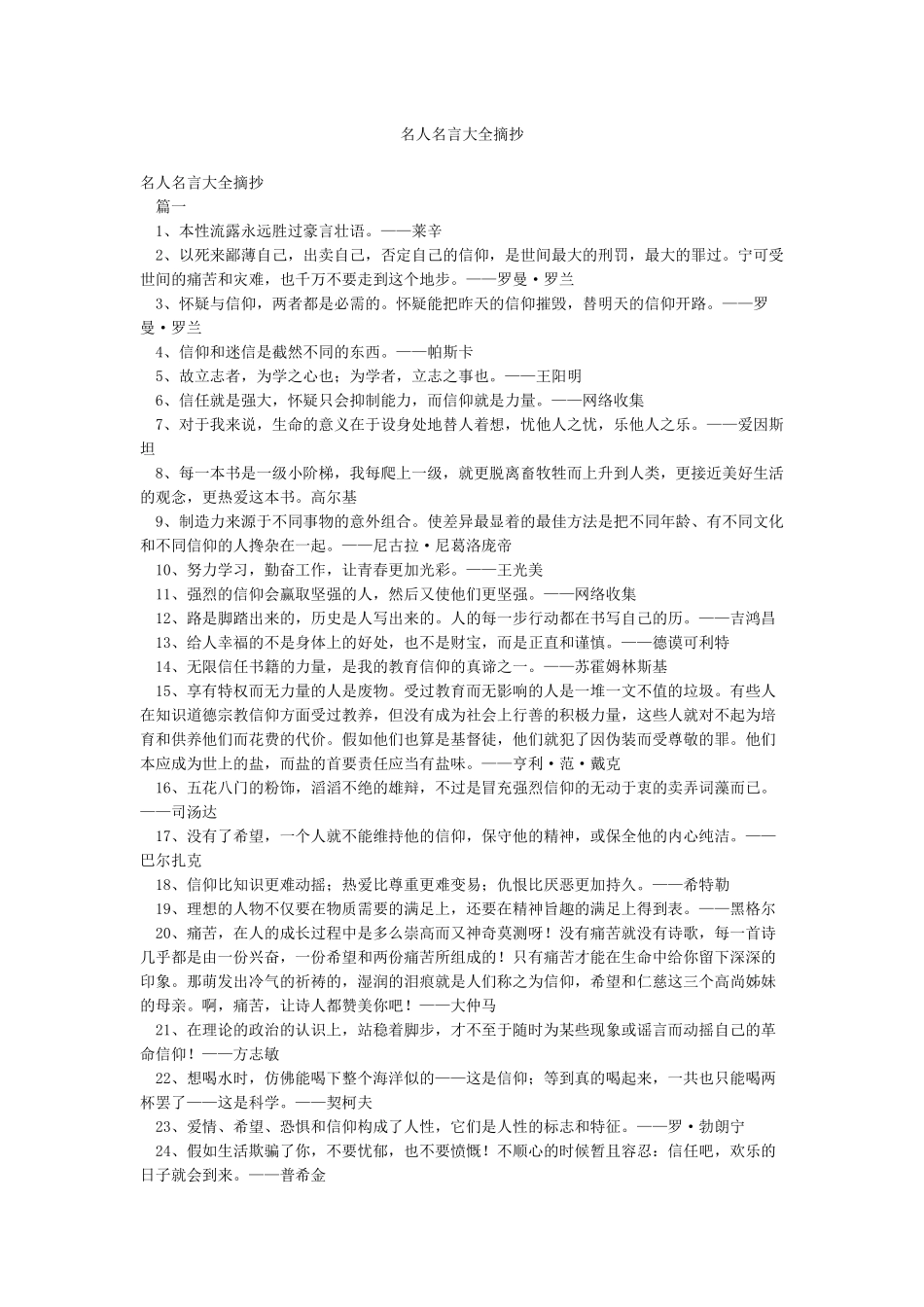 名人名言大全摘抄_第1页