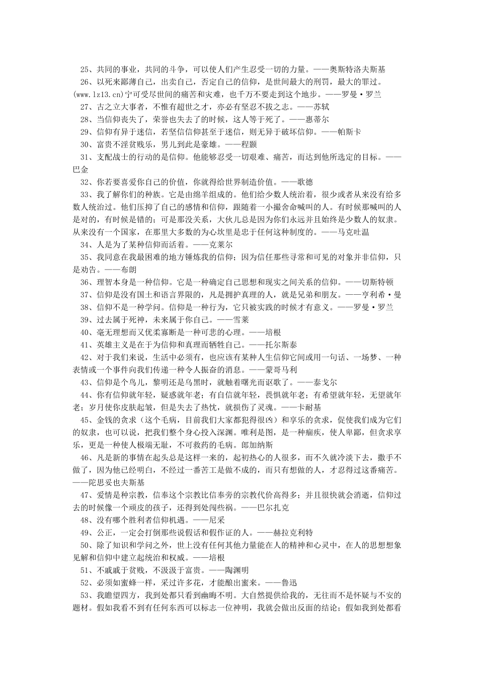 名人名言大全摘抄_第2页