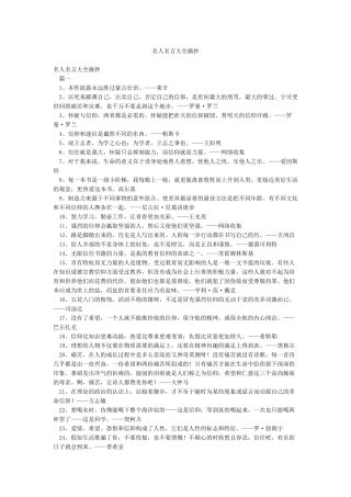 名人名言大全摘抄