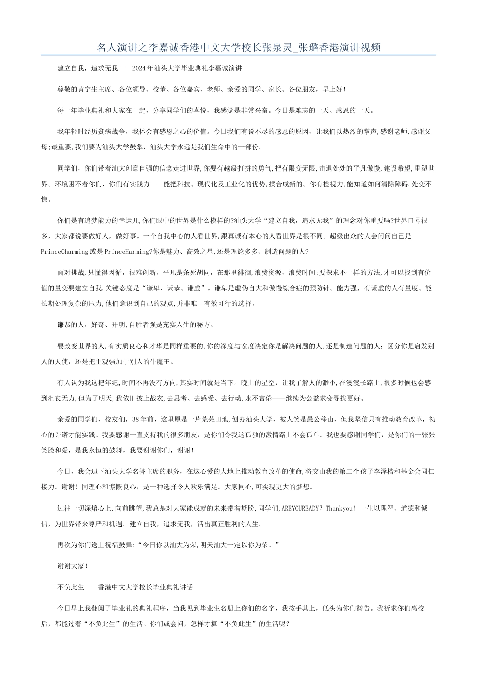 名人演讲之李嘉诚香港中文大学校长张泉灵-张璐香港演讲视频_第1页