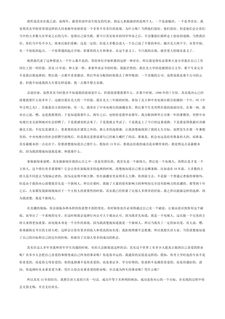 名人演讲之李嘉诚香港中文大学校长张泉灵-张璐香港演讲视频_第3页