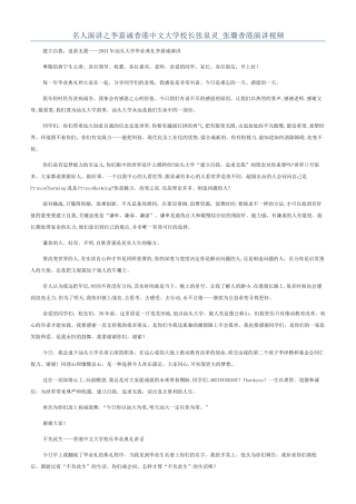 名人演讲之李嘉诚香港中文大学校长张泉灵-张璐香港演讲视频