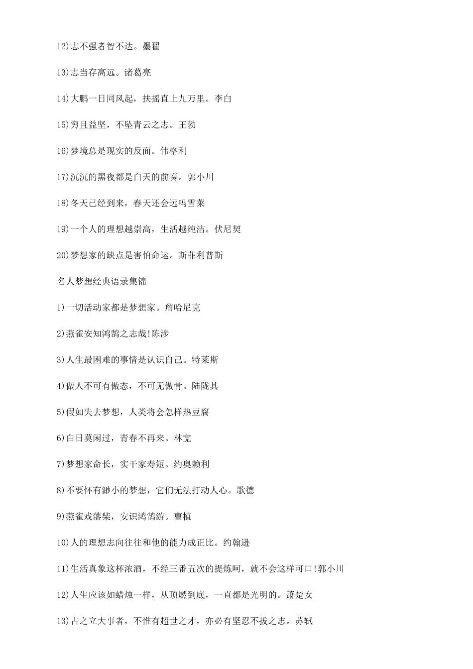名人梦想经典语录大全_第2页