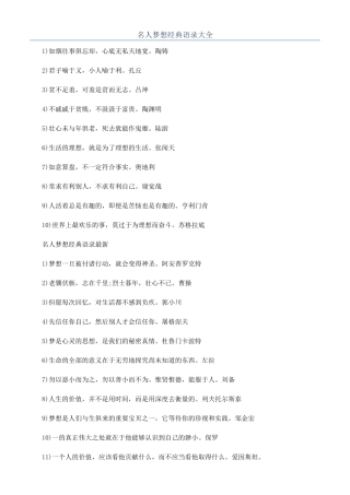 名人梦想经典语录大全