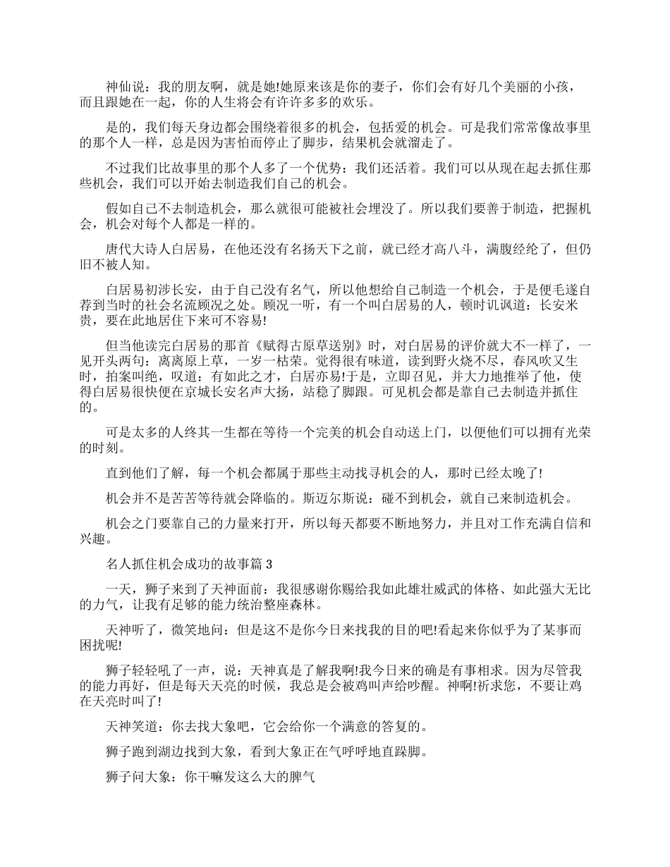 名人抓住机会取得成功的励志故事_第2页