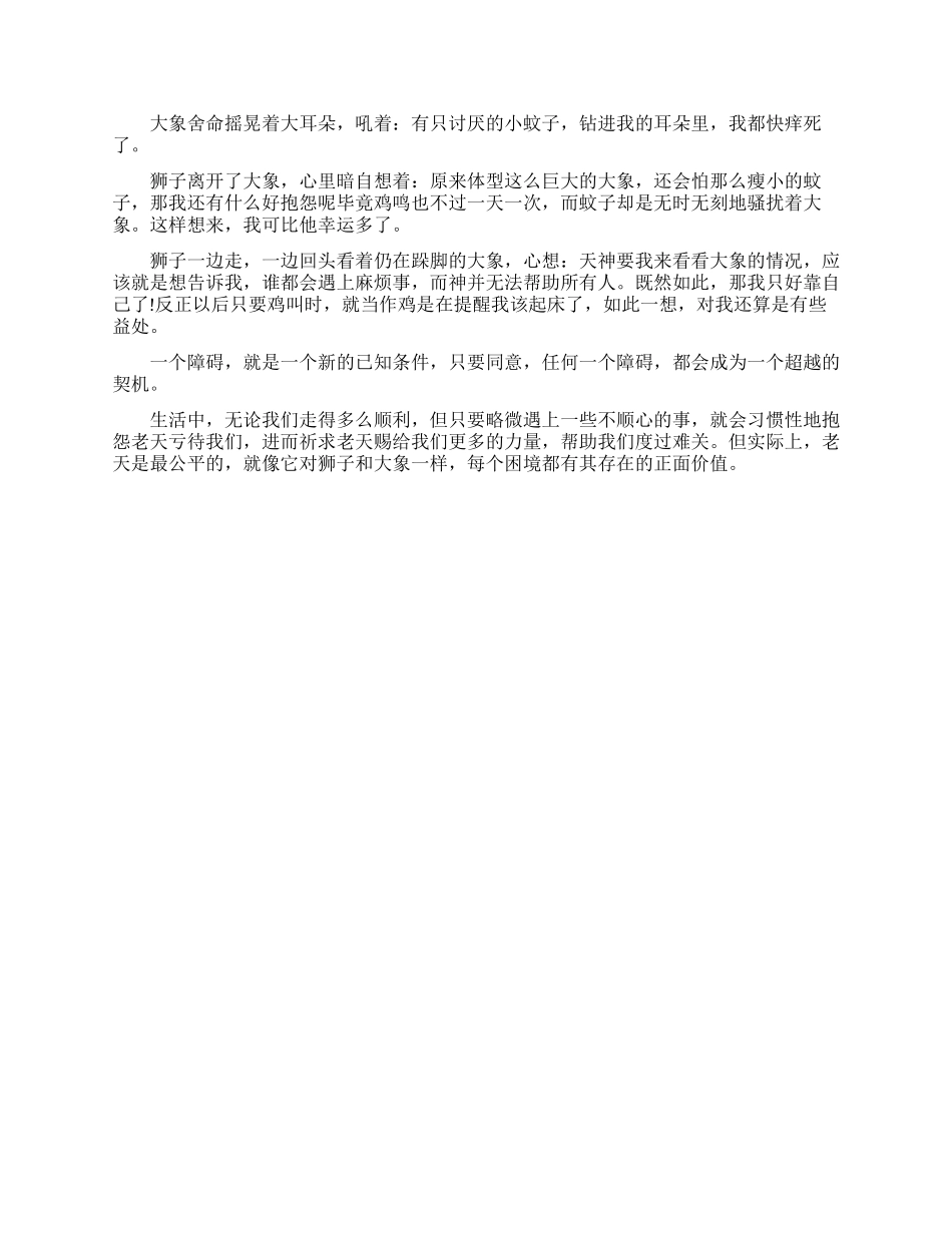 名人抓住机会取得成功的励志故事_第3页