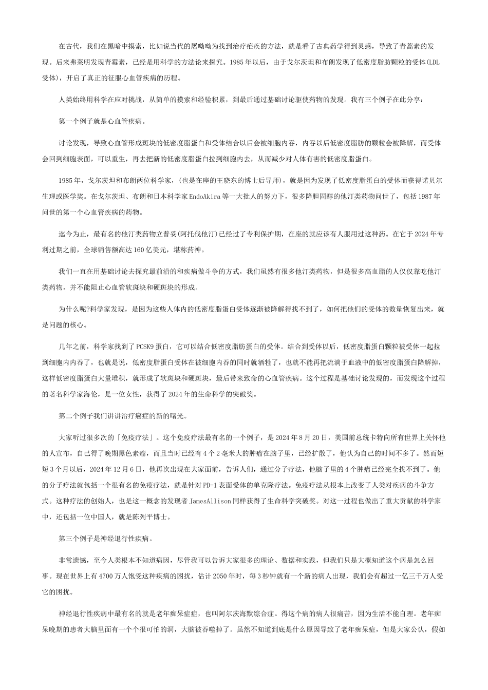 名人演讲之施一公-我认知再次崩塌世界可能根本不存在施一公鬼神存在_第2页