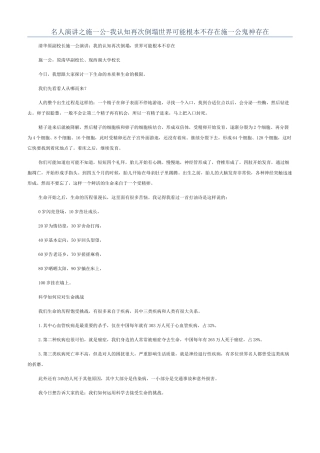 名人演讲之施一公-我认知再次崩塌世界可能根本不存在施一公鬼神存在