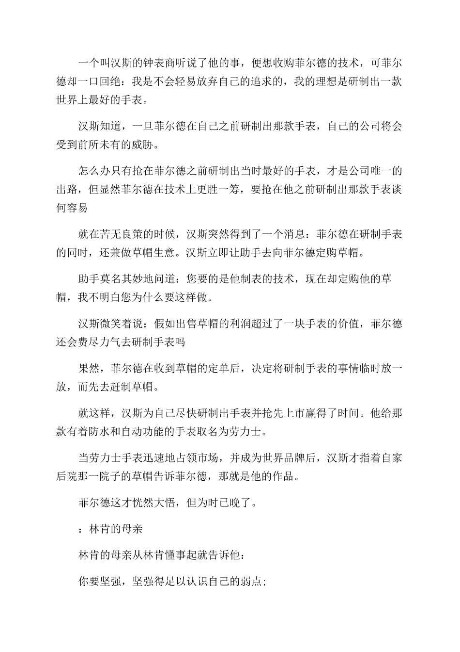 名人成长励志故事手抄报文字素材_第2页