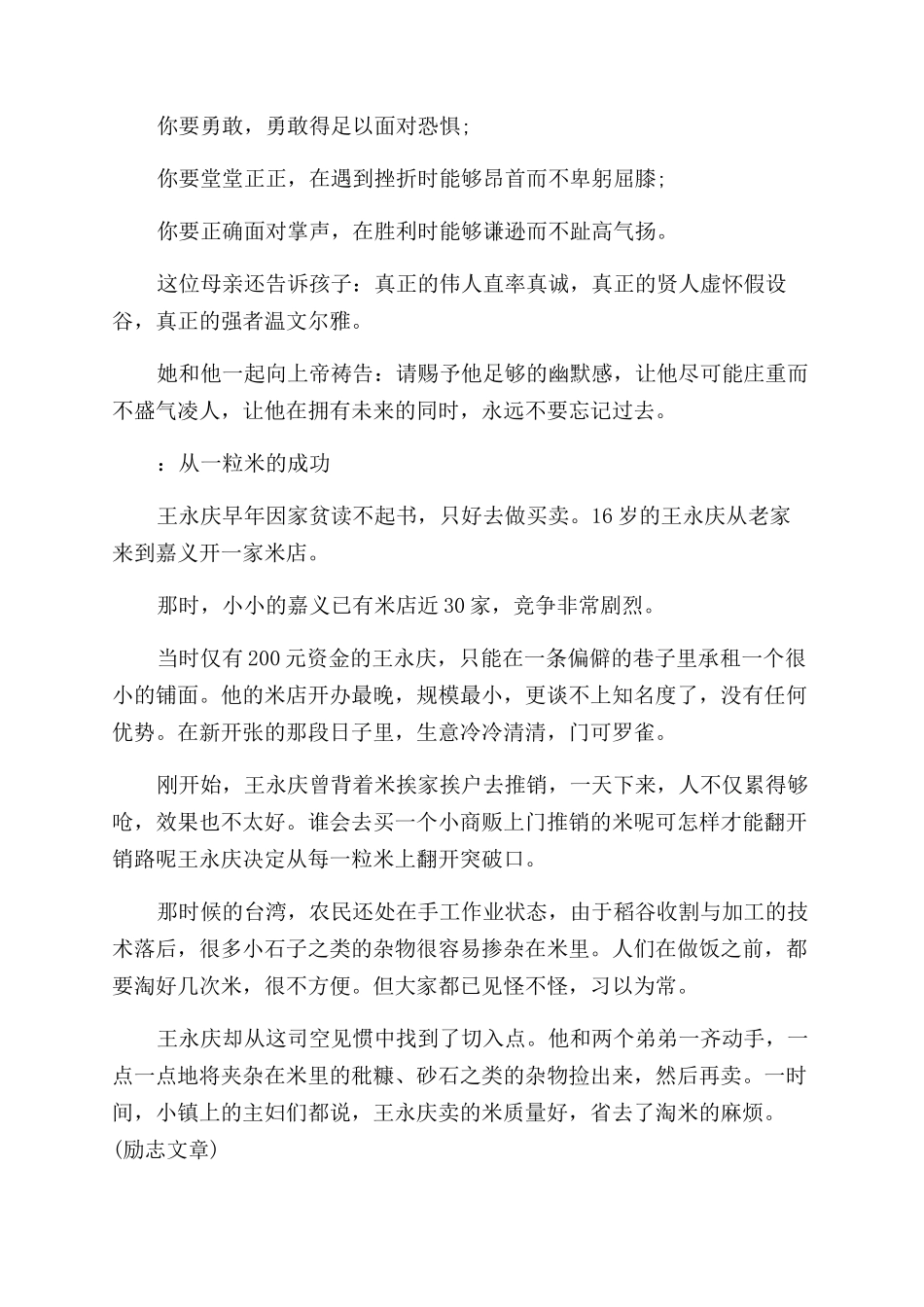 名人成长励志故事手抄报文字素材_第3页