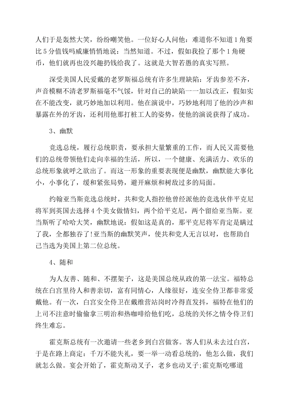 名人演讲口才技巧_第2页