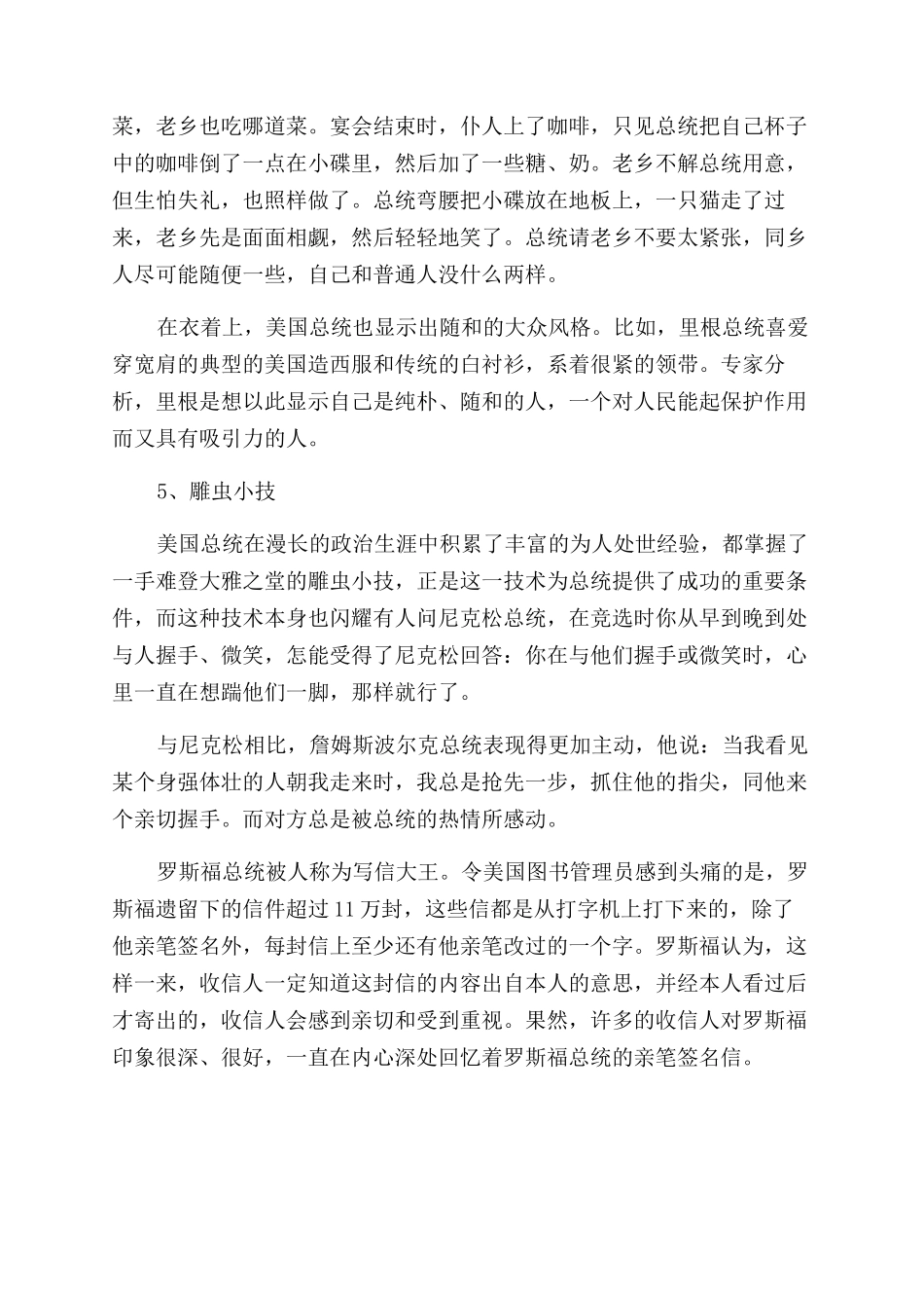 名人演讲口才技巧_第3页