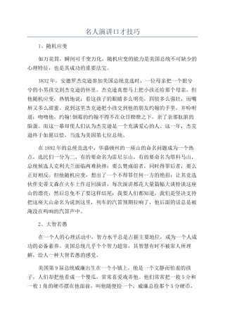 名人演讲口才技巧