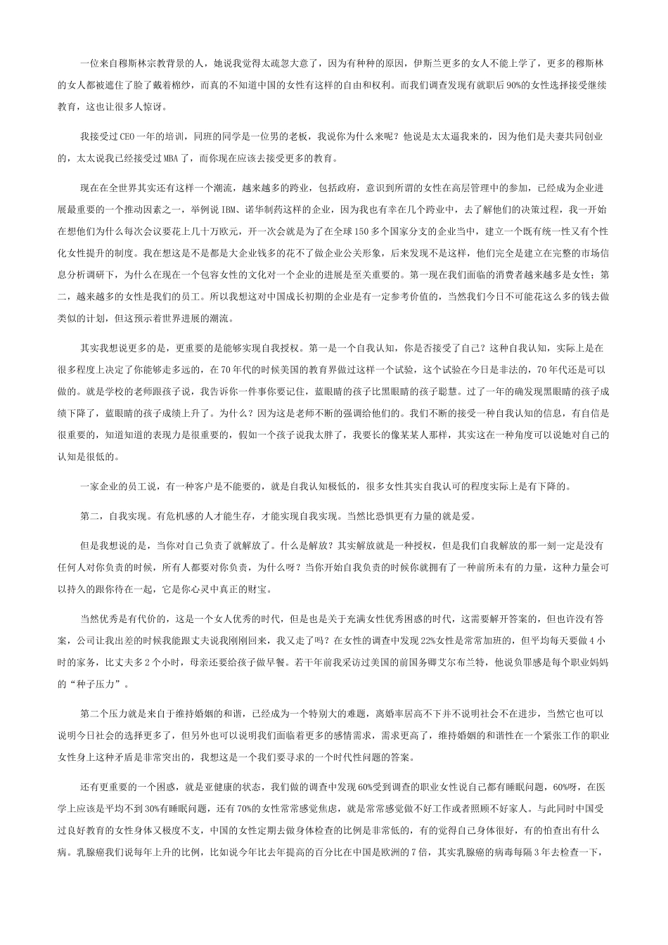 名人演讲之杨澜-勇于优秀-人生规划人生规划演讲_第2页