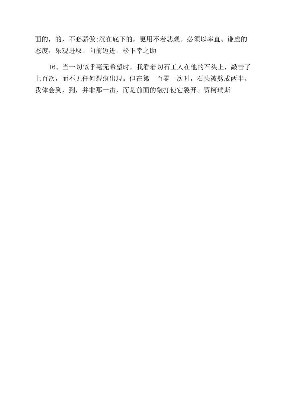 名人谈勤奋励志的格言佳句_第2页