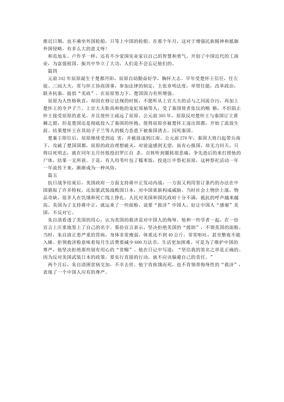 名人爱国故事大全-名人爱国故事100字～500字_第2页