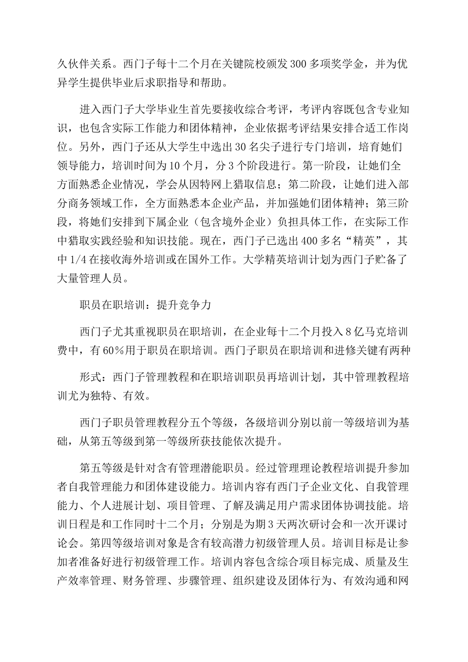 名企培训西门子多级培训制度_第2页