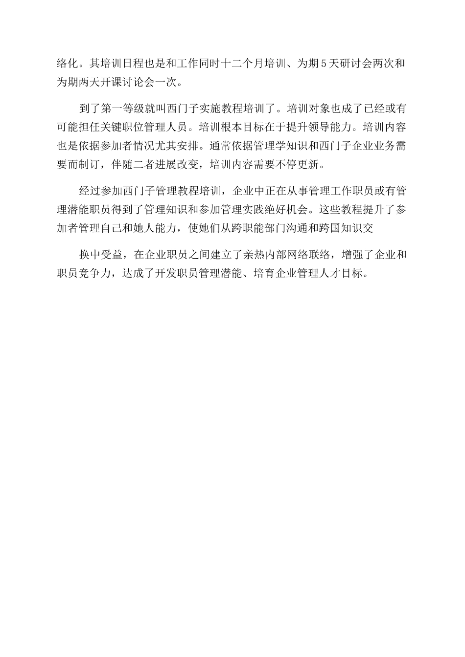 名企培训西门子多级培训制度_第3页