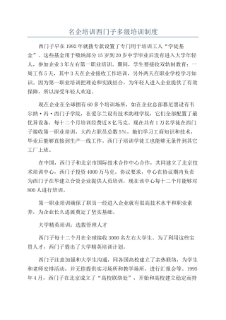 名企培训西门子多级培训制度