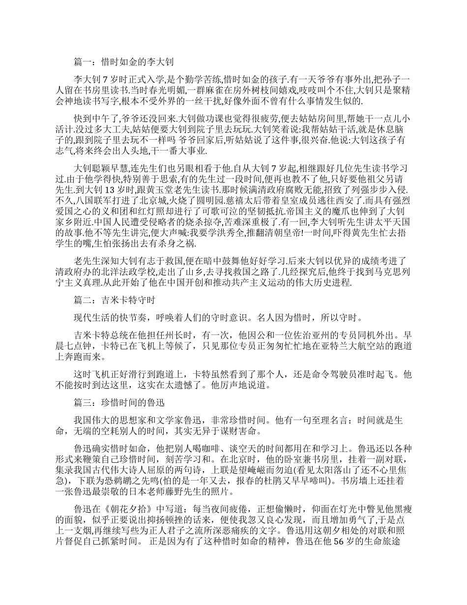 名人珍惜时间故事_第1页