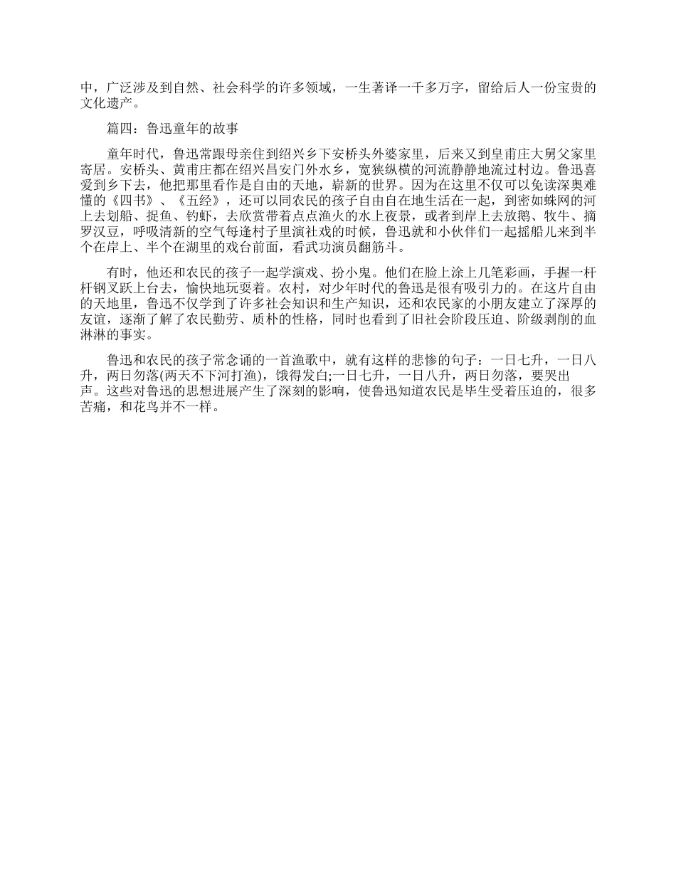 名人珍惜时间故事_第2页