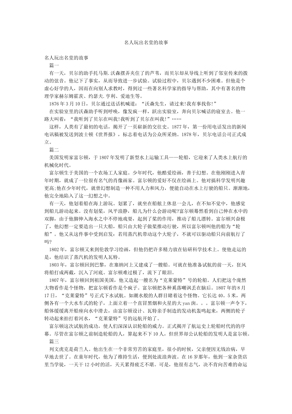 名人玩出名堂的故事_第1页