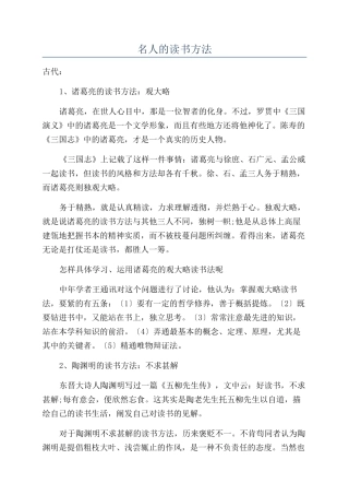 名人的读书方法