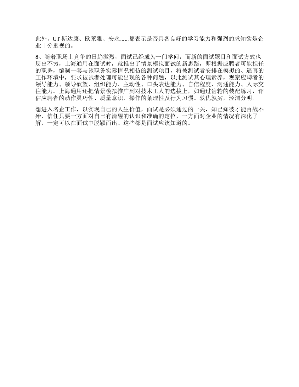 名企面试看中哪些能力_第2页