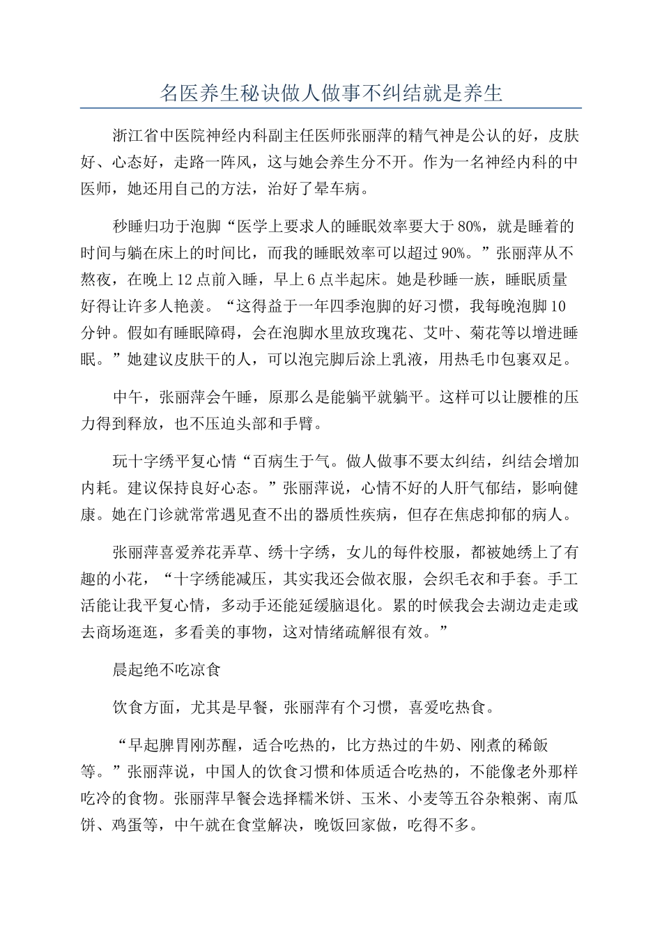 名医养生秘诀做人做事不纠结就是养生_第1页