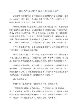 名医养生秘诀做人做事不纠结就是养生