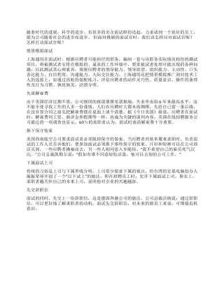 名企面试鲜招迭起