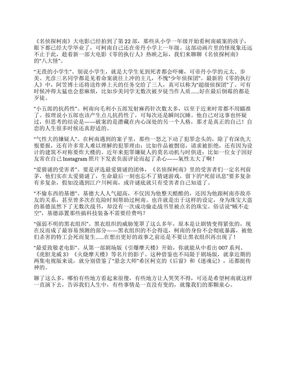 名侦探柯南的八大怪事_第1页