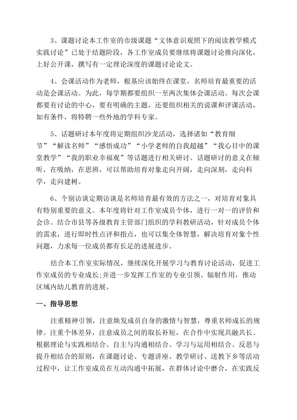 名师个人工作计划范文2024_第2页