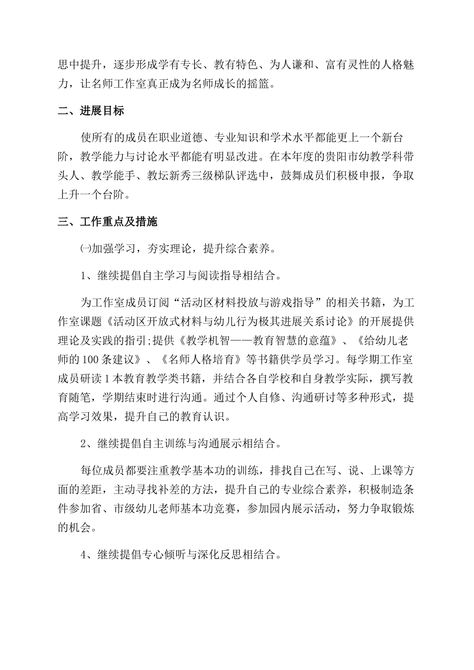 名师个人工作计划范文2024_第3页