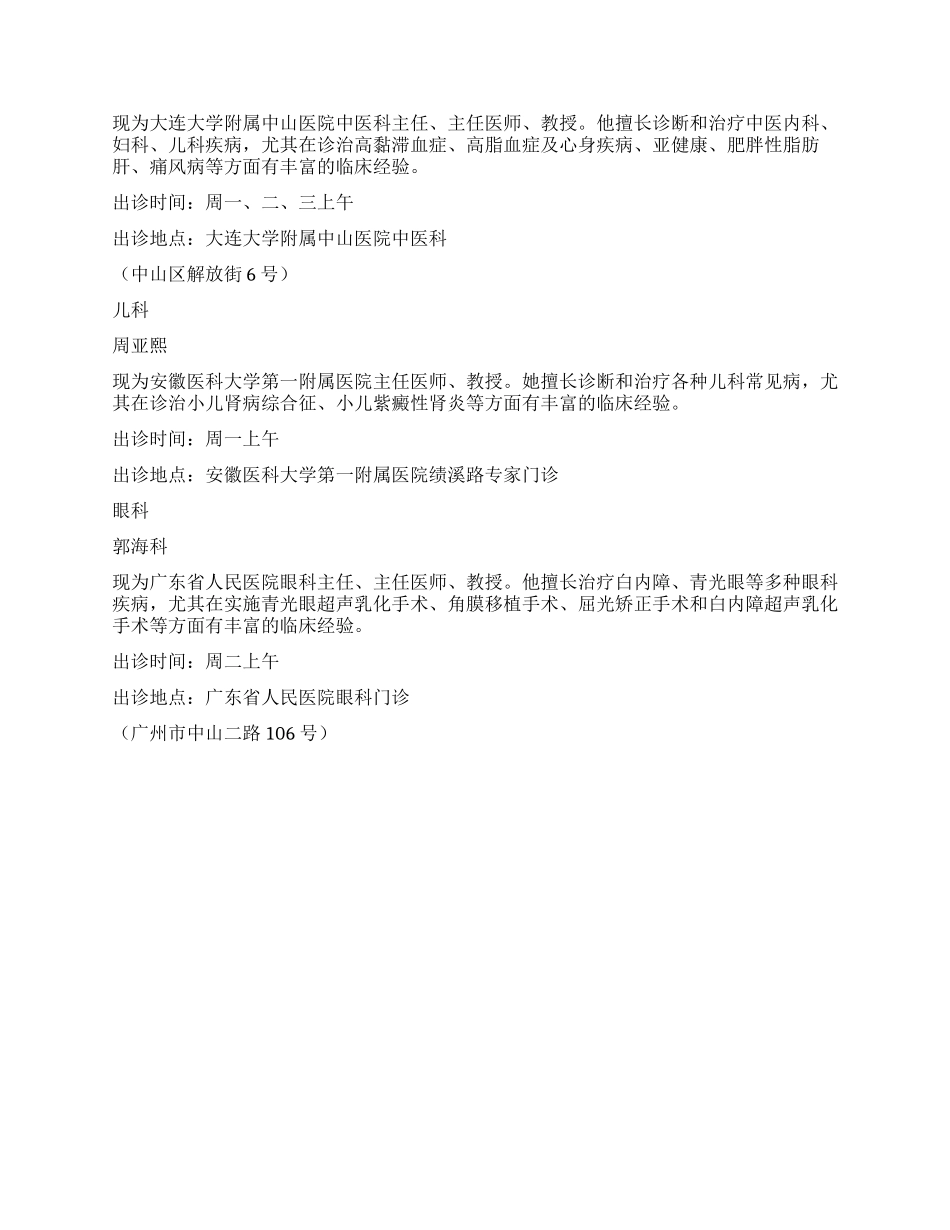 名医推介-精品文档_第2页