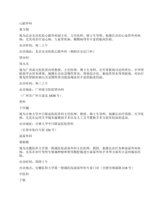 名医推介-精品文档