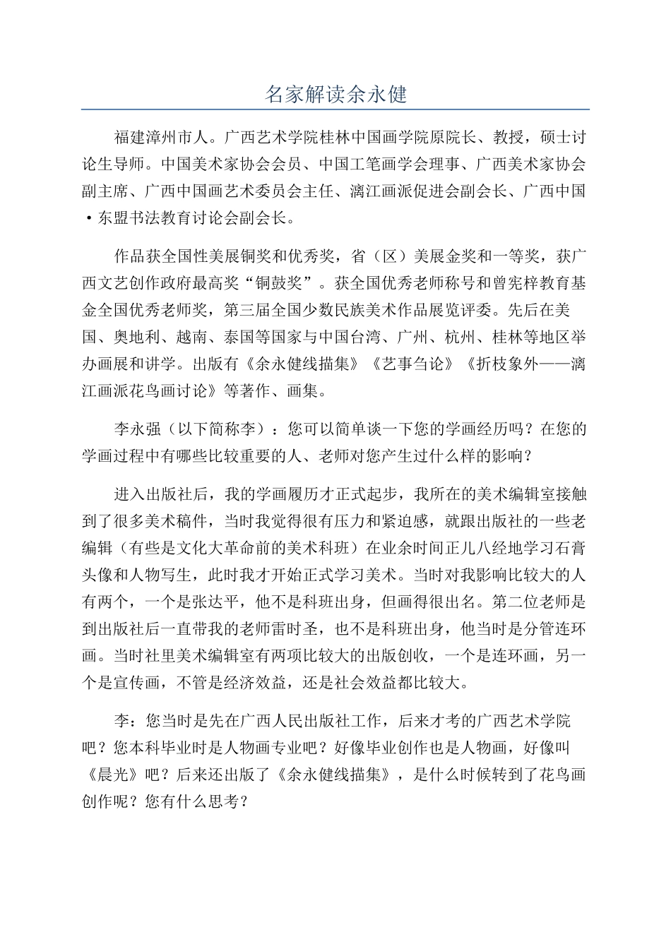 名家解读余永健_第1页