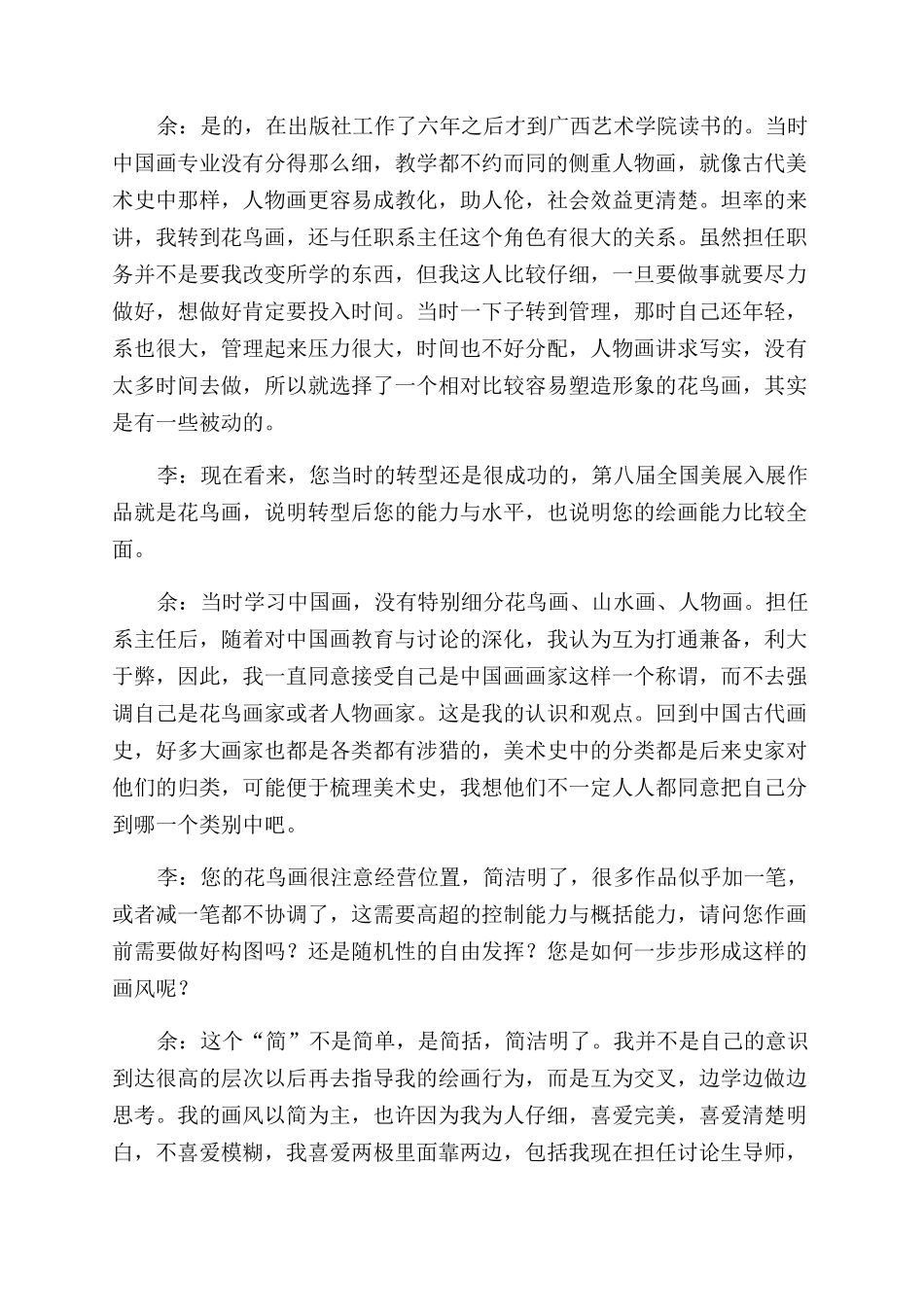 名家解读余永健_第2页