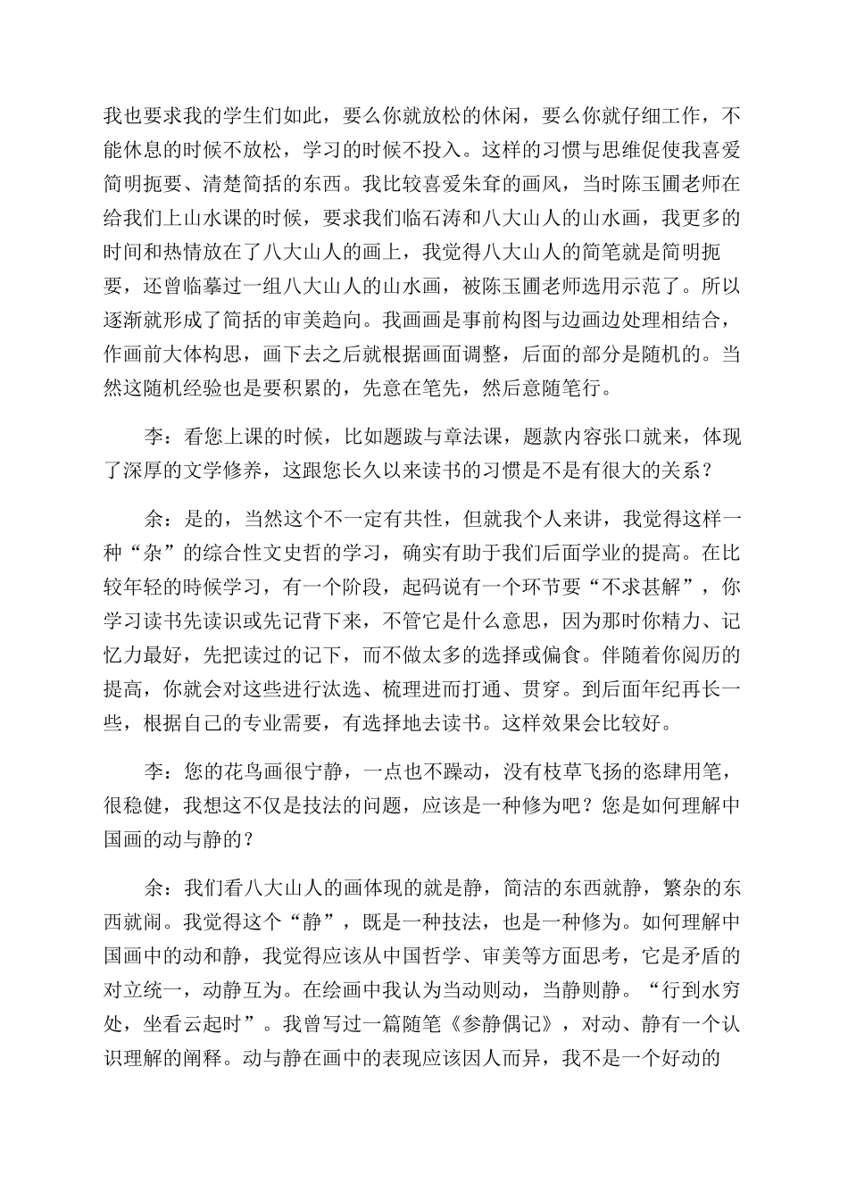 名家解读余永健_第3页