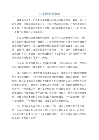 名家解读余永健