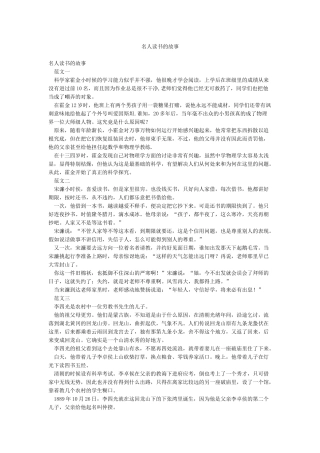 名人读书的故事