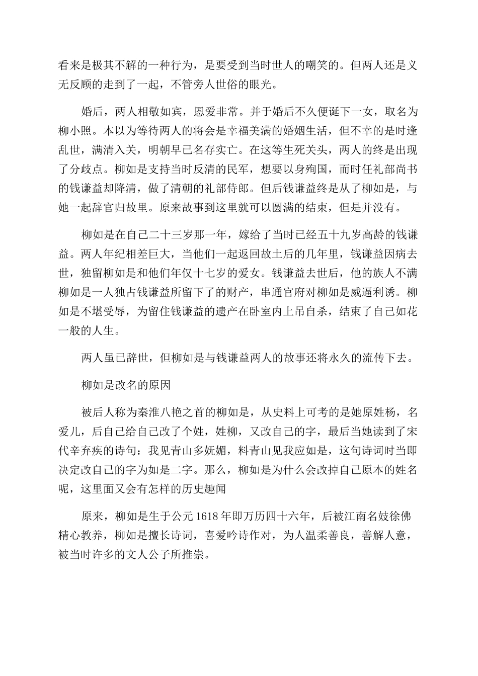 名妓柳如是的故事_第2页