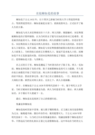 名妓柳如是的故事