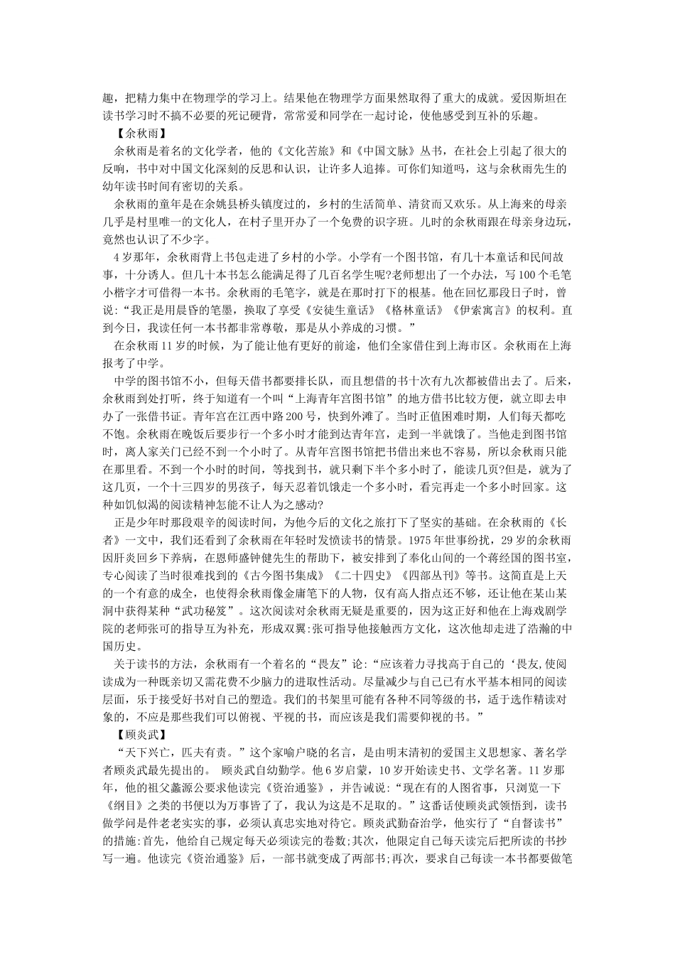 名人读书的小故事20则_第3页