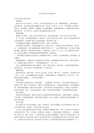 名人读书的小故事20则