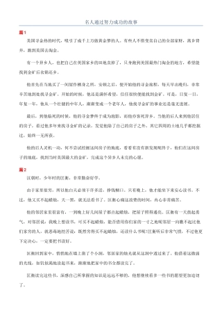 名人通过努力成功的故事