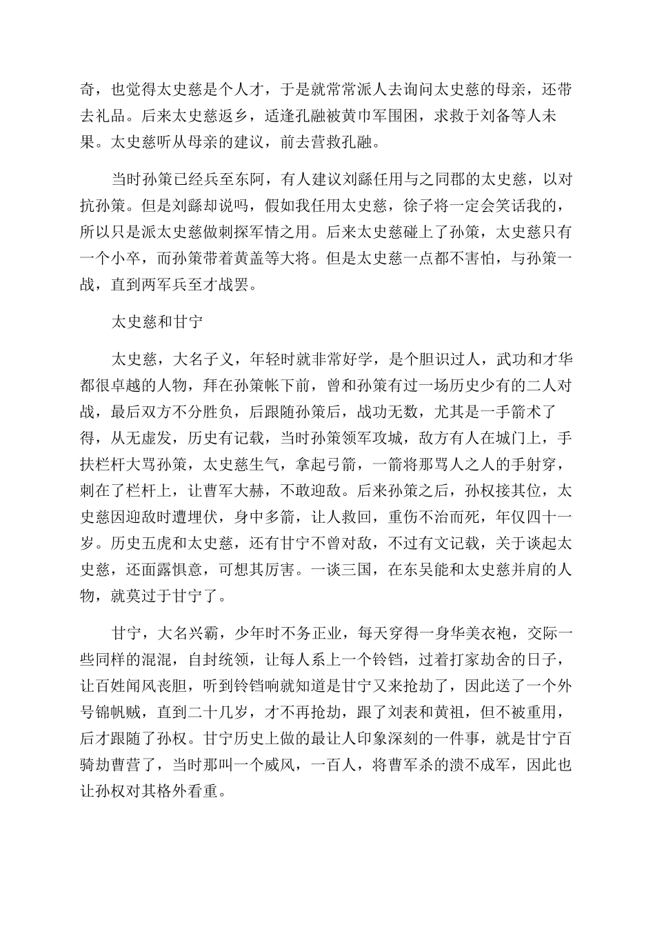 名将太史慈字是什么_第2页