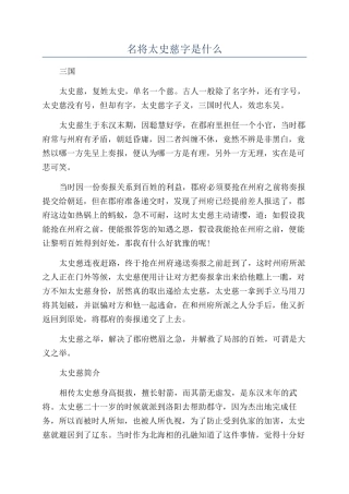 名将太史慈字是什么