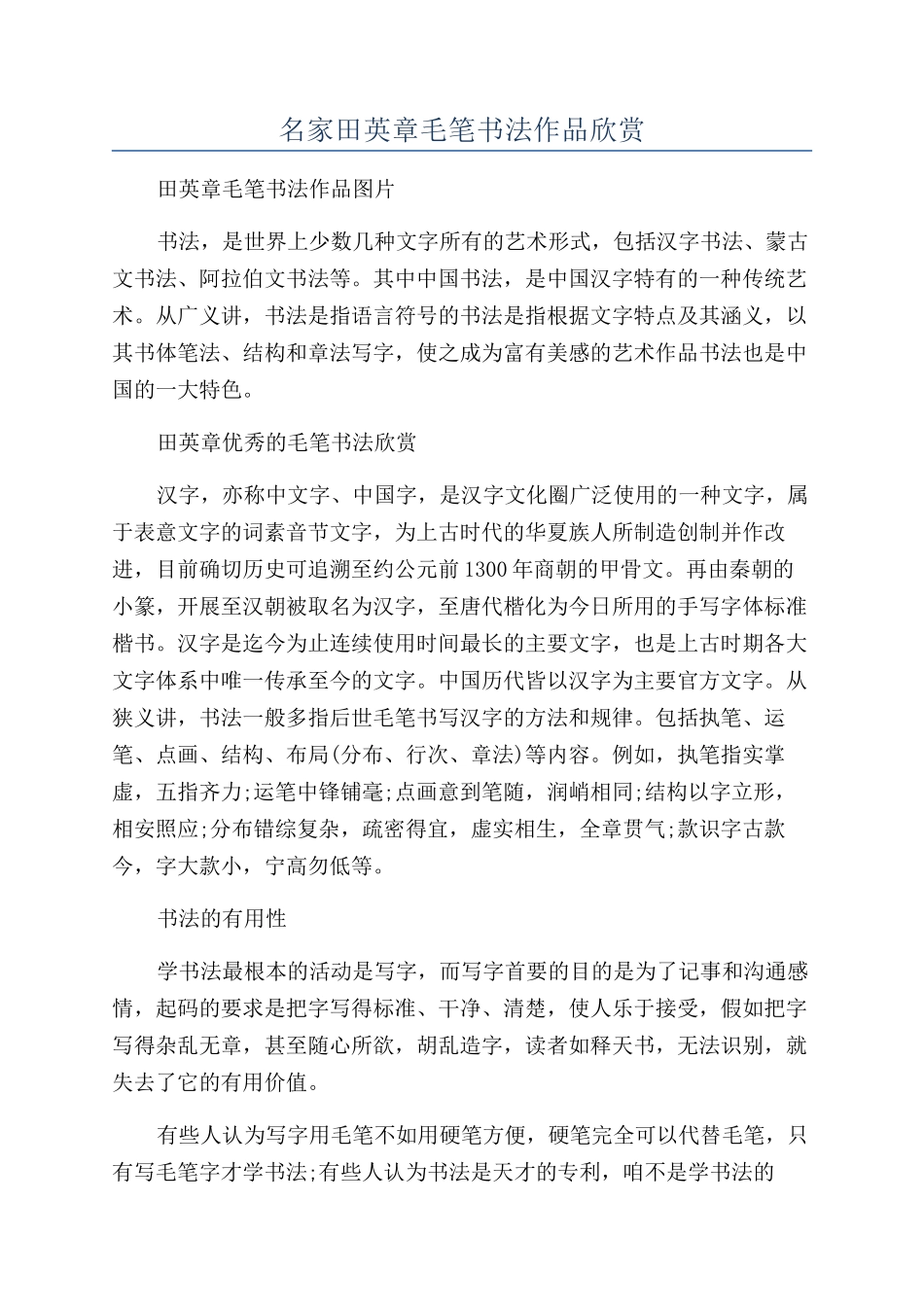 名家田英章毛笔书法作品欣赏_第1页