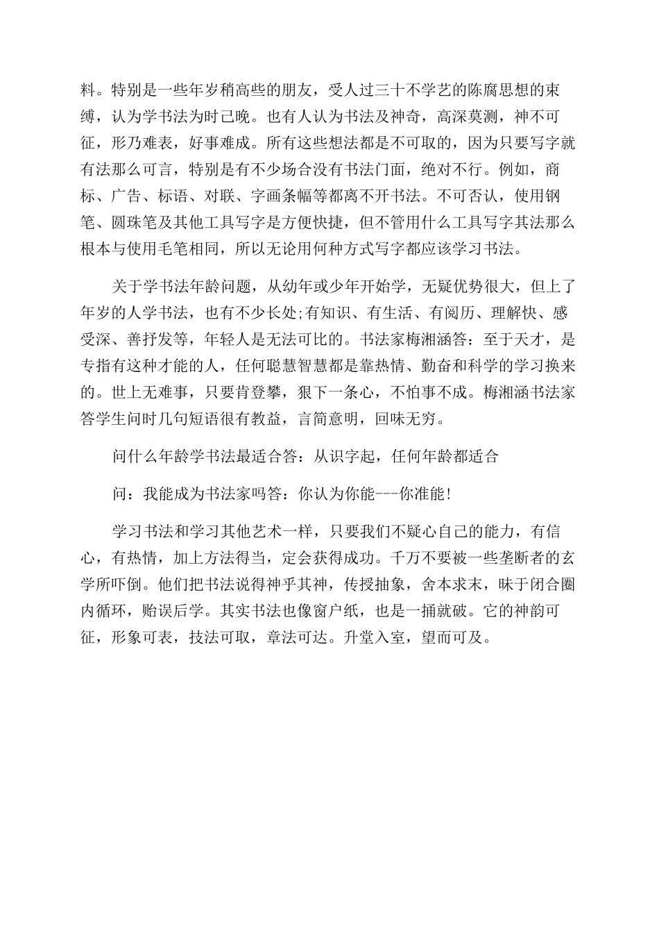 名家田英章毛笔书法作品欣赏_第2页